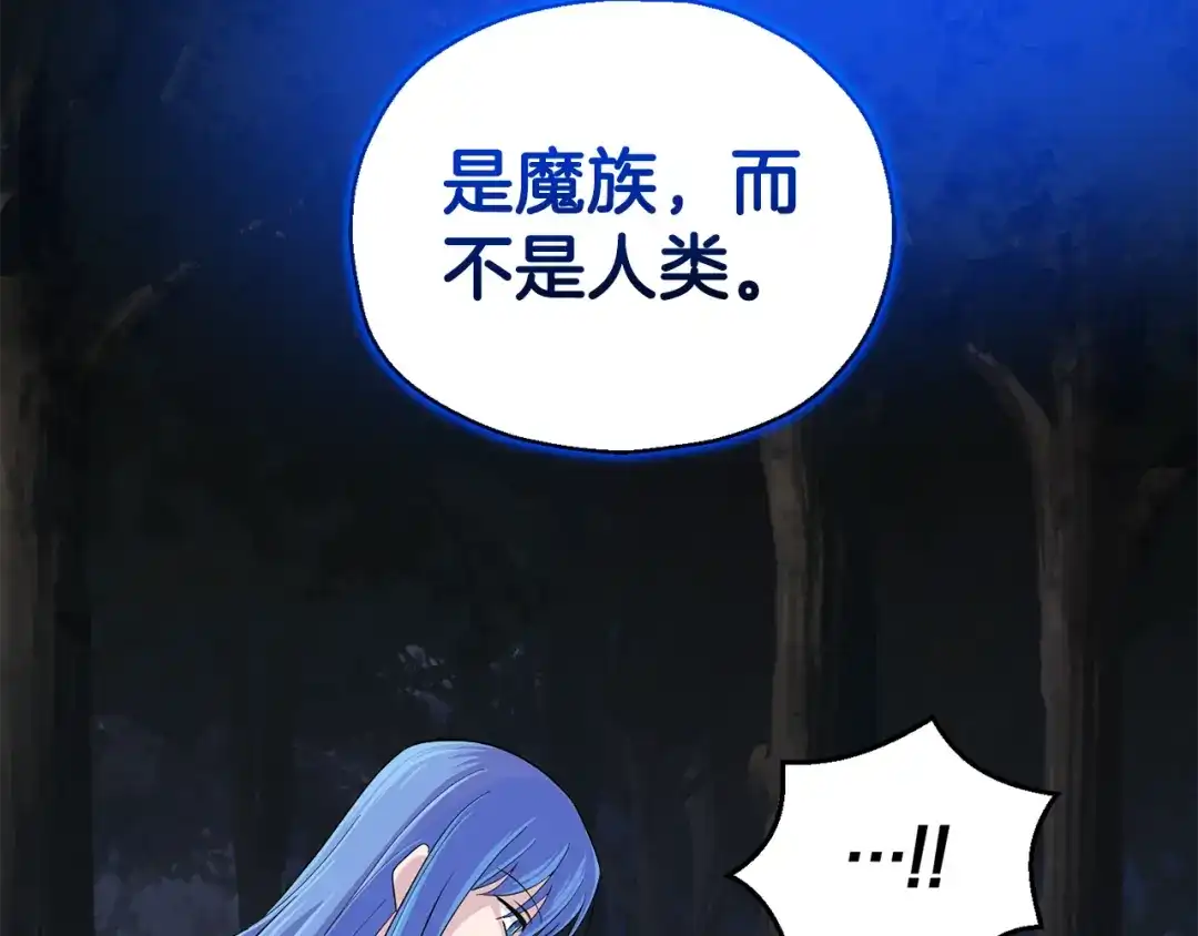 最菜魔王又怎样？ 第61话 我的世界 第82页