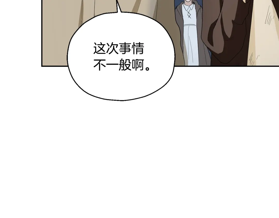 最菜魔王又怎样？ 第61话 我的世界 第188页