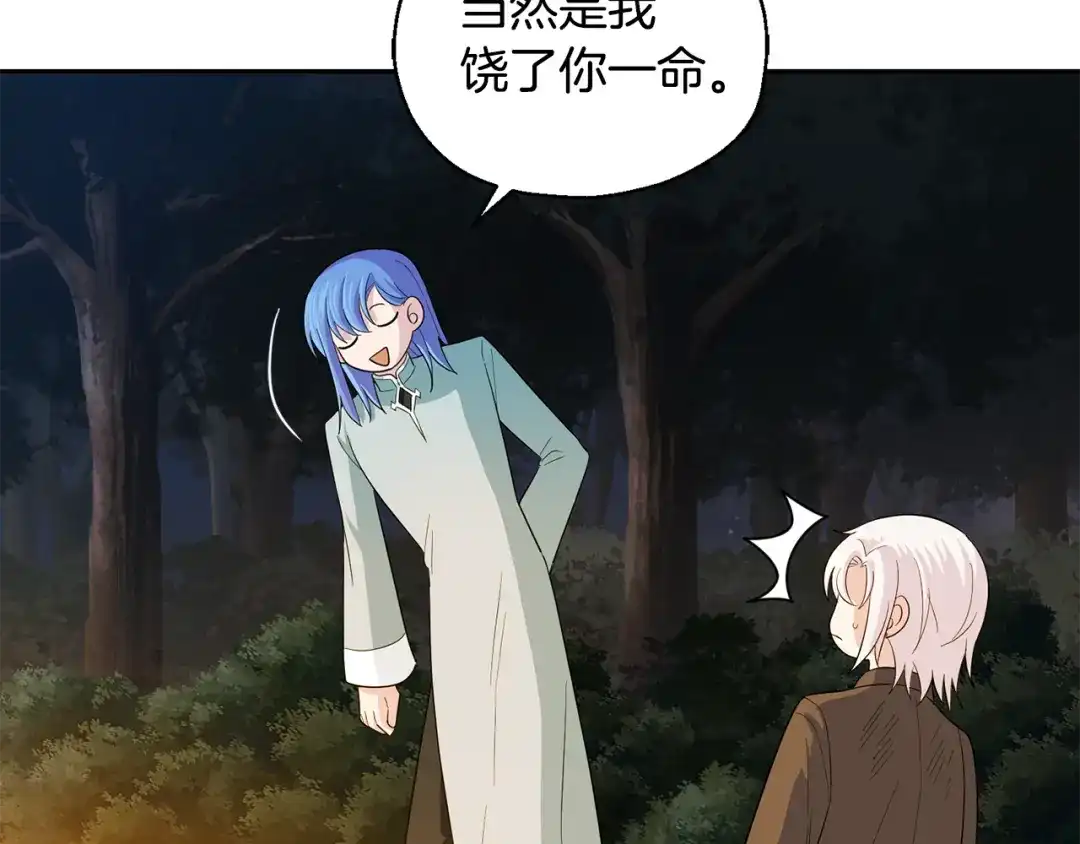 最菜魔王又怎样？ 第61话 我的世界 第75页