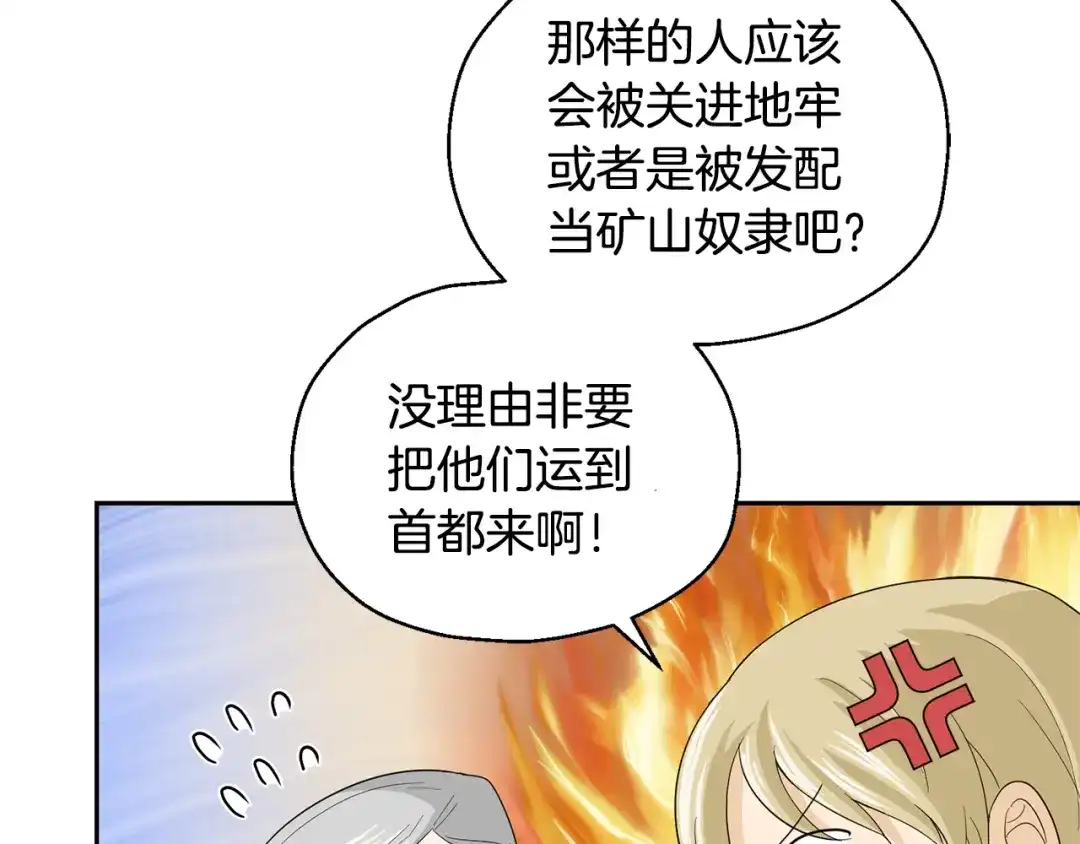 最菜魔王又怎样？ 第61话 我的世界 第106页