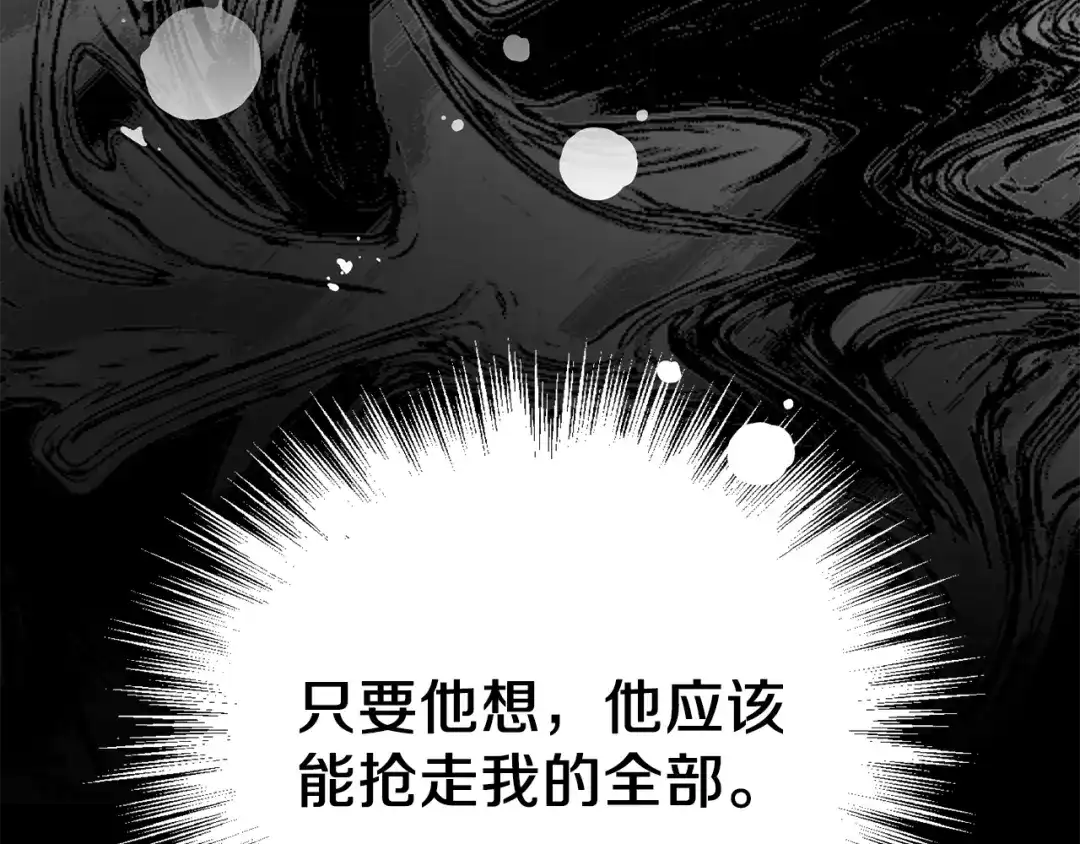 最菜魔王又怎样？ 第61话 我的世界 第42页
