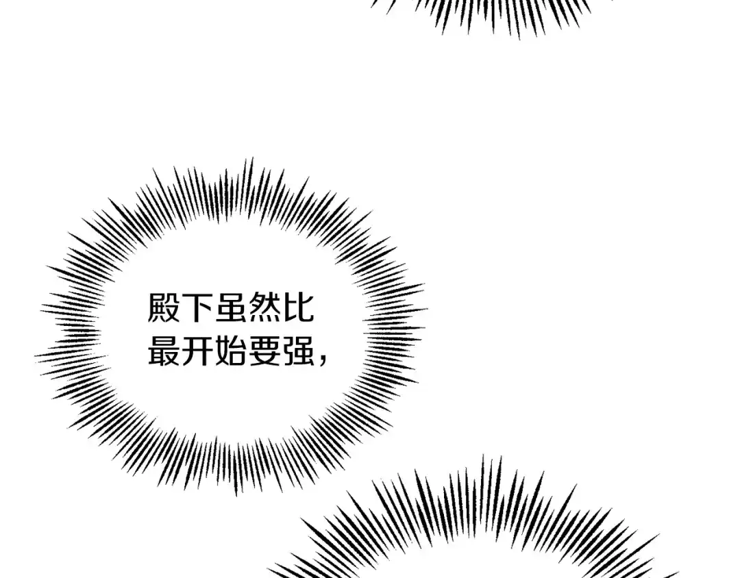 最菜魔王又怎样？ 第61话 我的世界 第130页