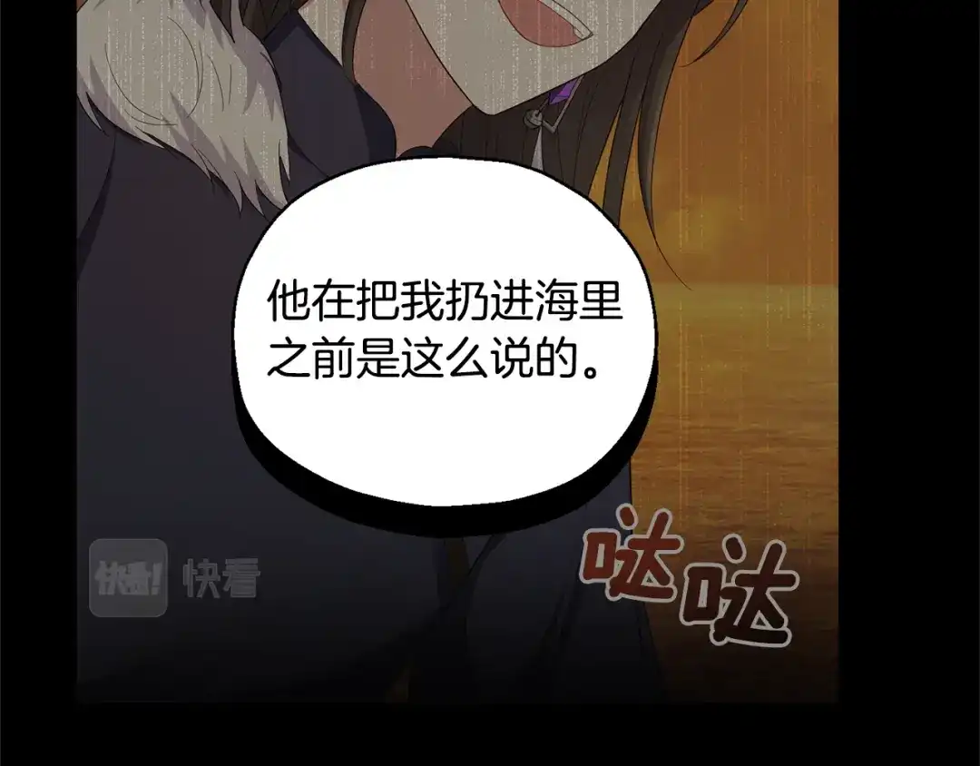 最菜魔王又怎样？ 第62话 彩虹神女 第95页