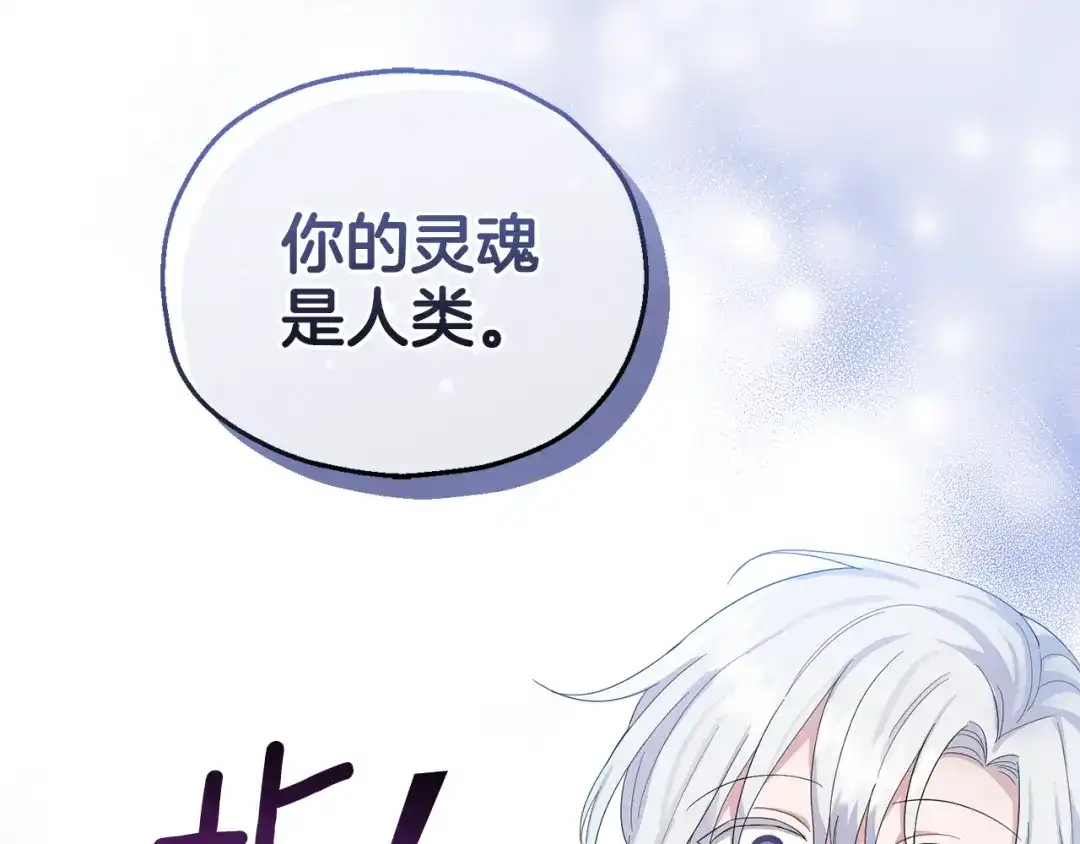 最菜魔王又怎样？ 第62话 彩虹神女 第20页