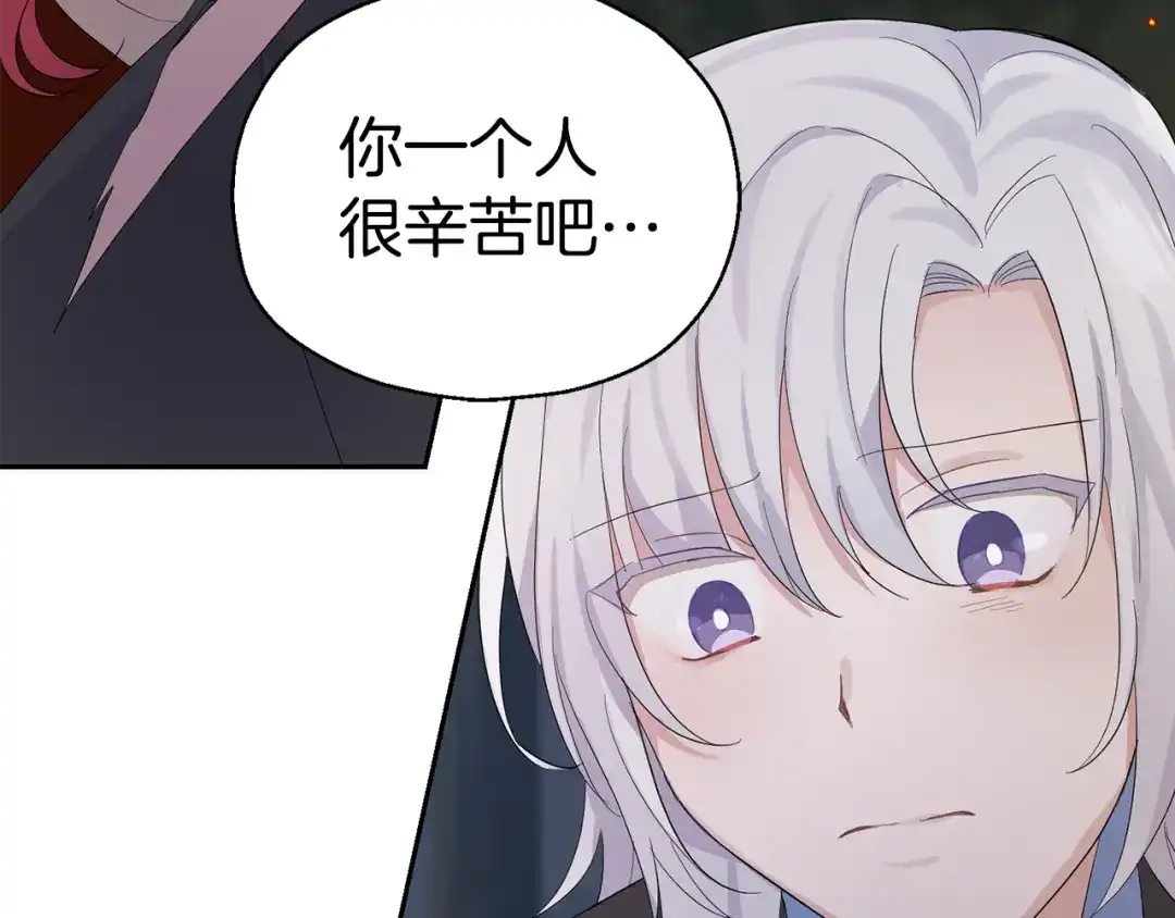 最菜魔王又怎样？ 第62话 彩虹神女 第117页