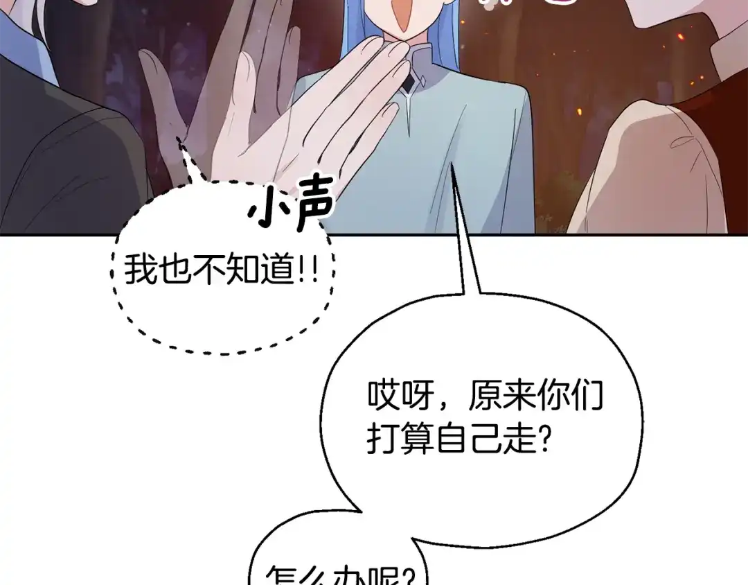 最菜魔王又怎样？ 第62话 彩虹神女 第155页