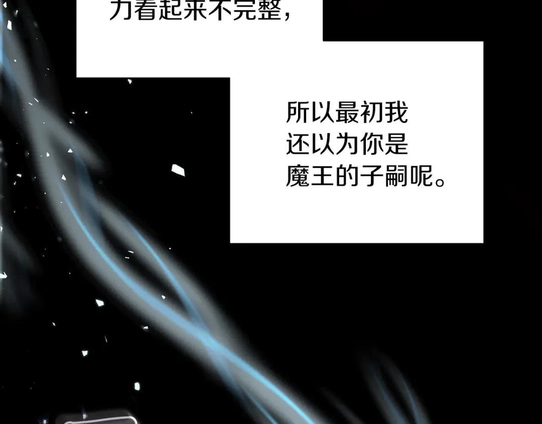 最菜魔王又怎样？ 第62话 彩虹神女 第13页