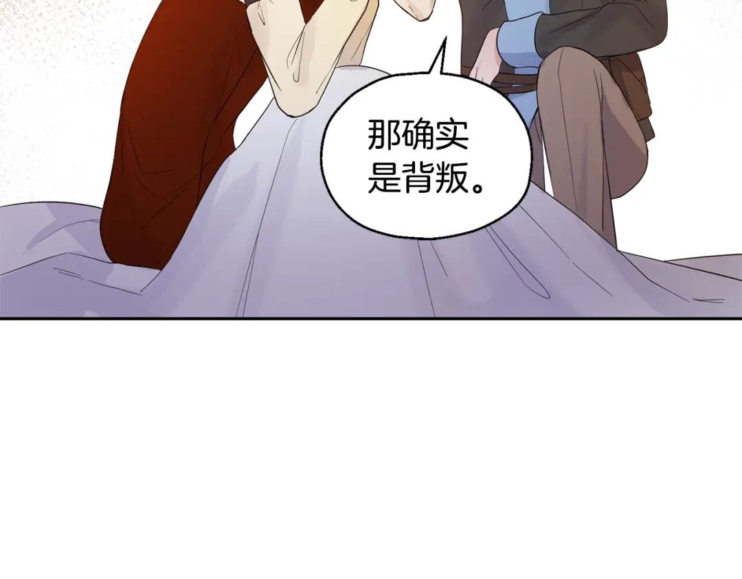 最菜魔王又怎样？ 第62话 彩虹神女 第78页