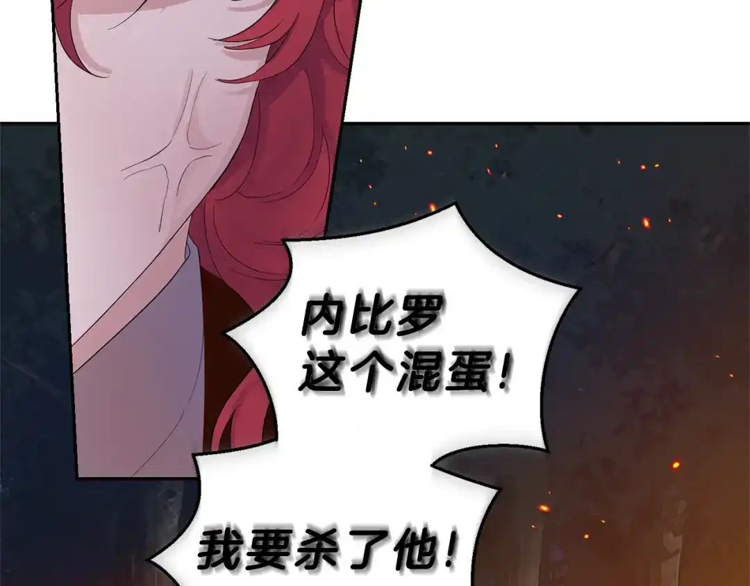 最菜魔王又怎样？ 第62话 彩虹神女 第69页