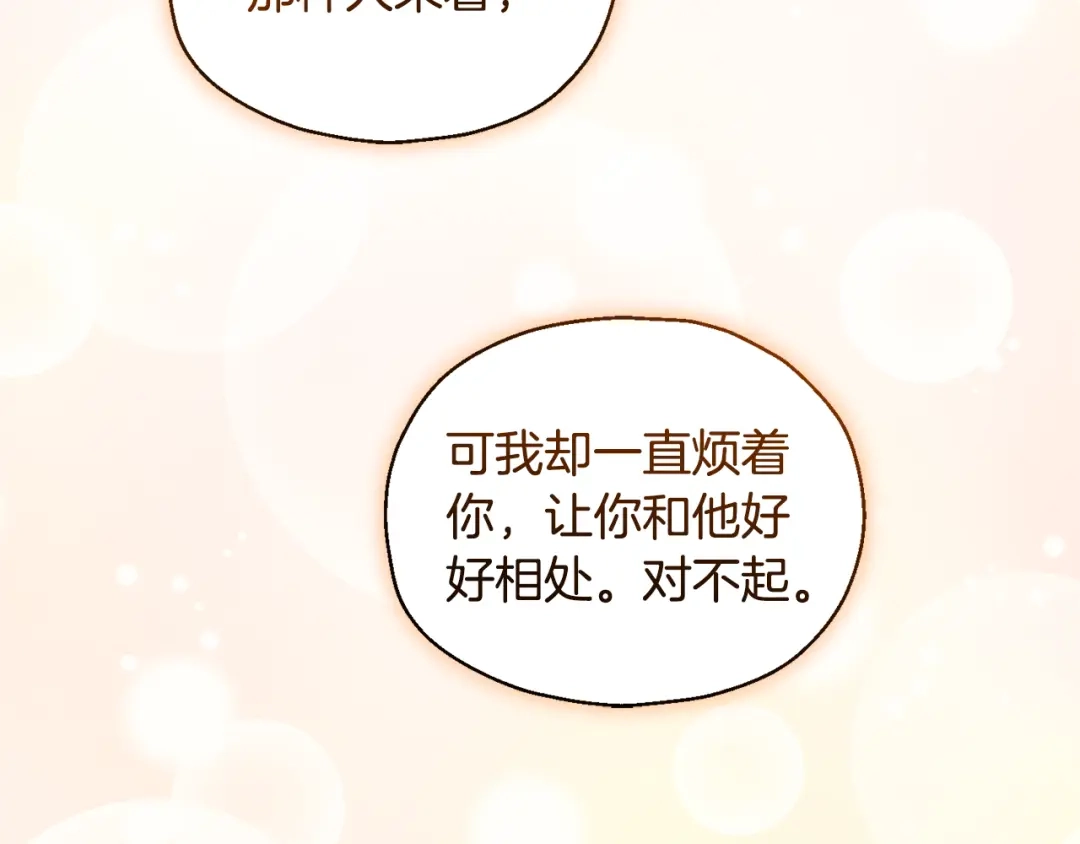 最菜魔王又怎样？ 第62话 彩虹神女 第85页