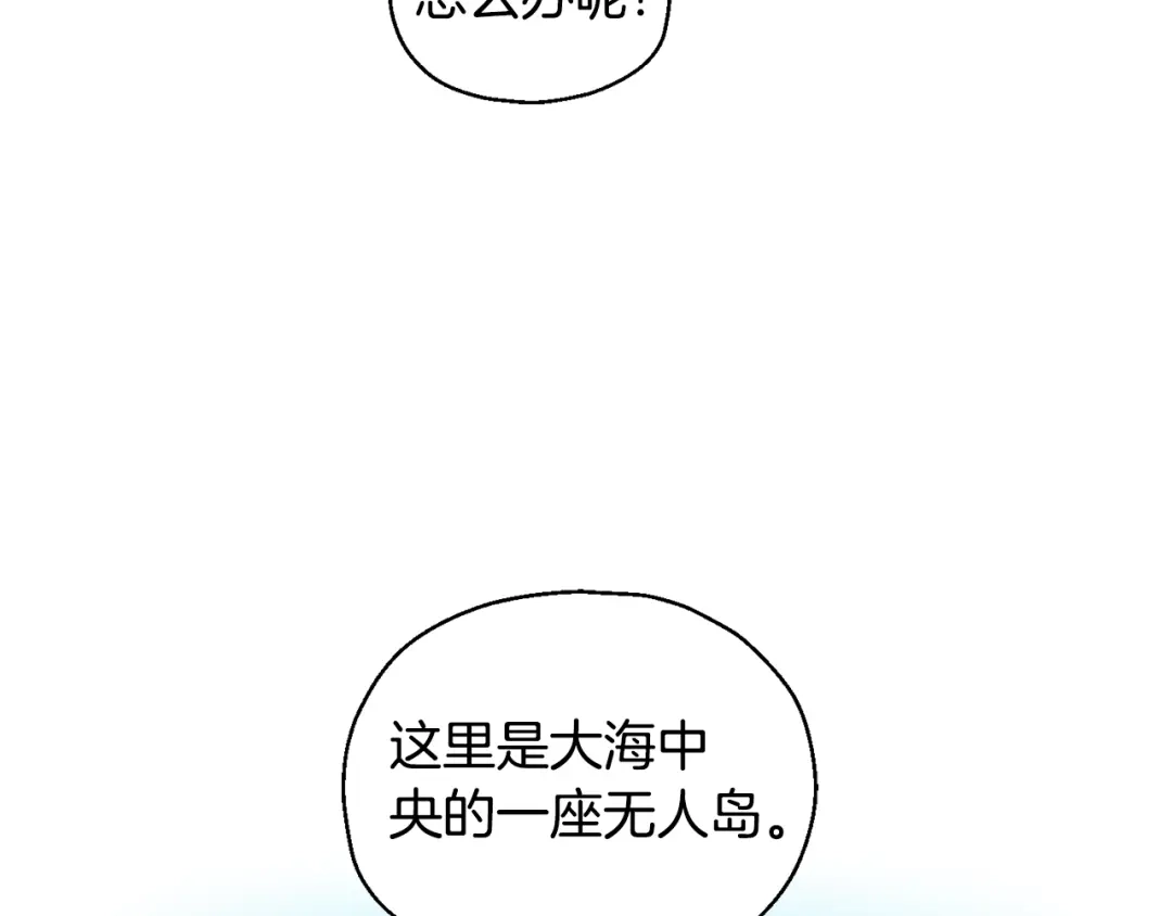 最菜魔王又怎样？ 第62话 彩虹神女 第156页