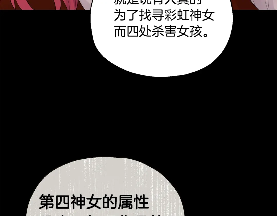 最菜魔王又怎样？ 第62话 彩虹神女 第93页