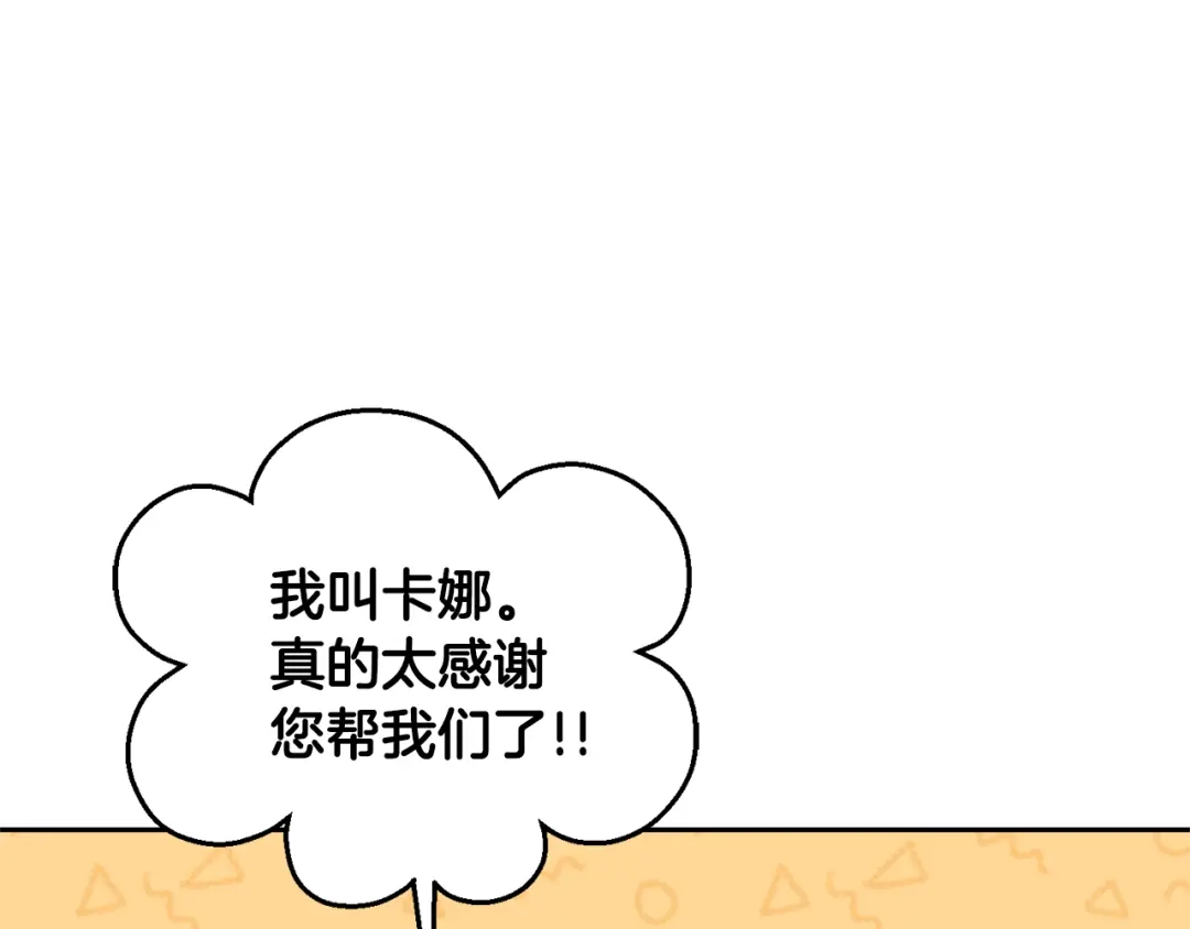 最菜魔王又怎样？ 第62话 彩虹神女 第147页