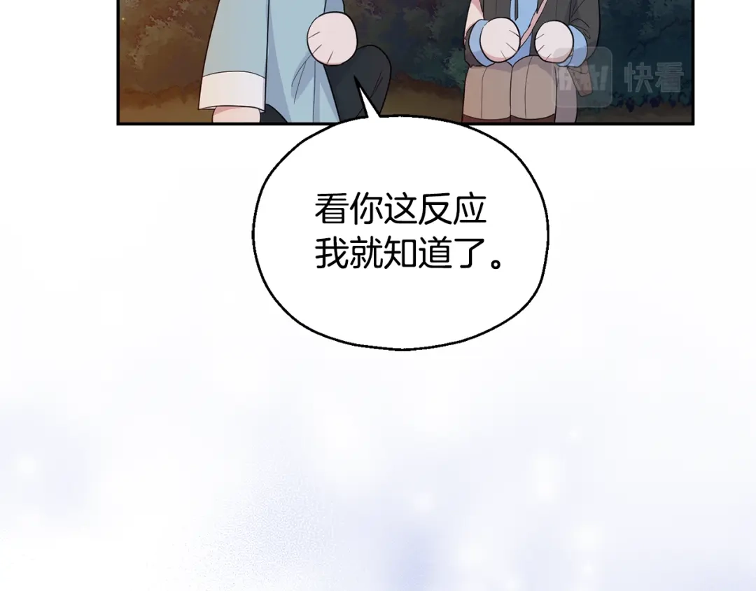 最菜魔王又怎样？ 第62话 彩虹神女 第19页