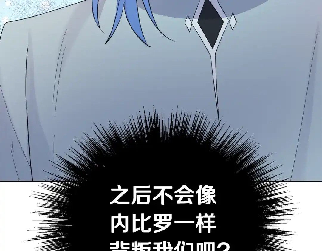 最菜魔王又怎样？ 第62话 彩虹神女 第170页