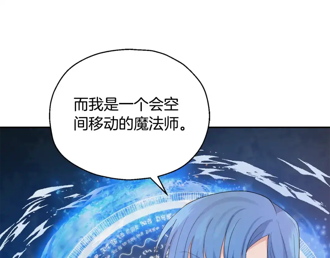 最菜魔王又怎样？ 第62话 彩虹神女 第159页