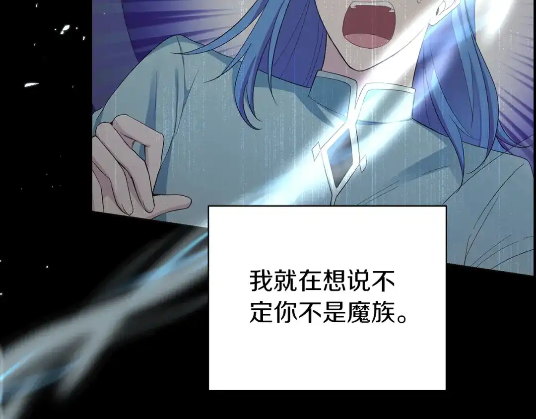最菜魔王又怎样？ 第62话 彩虹神女 第16页