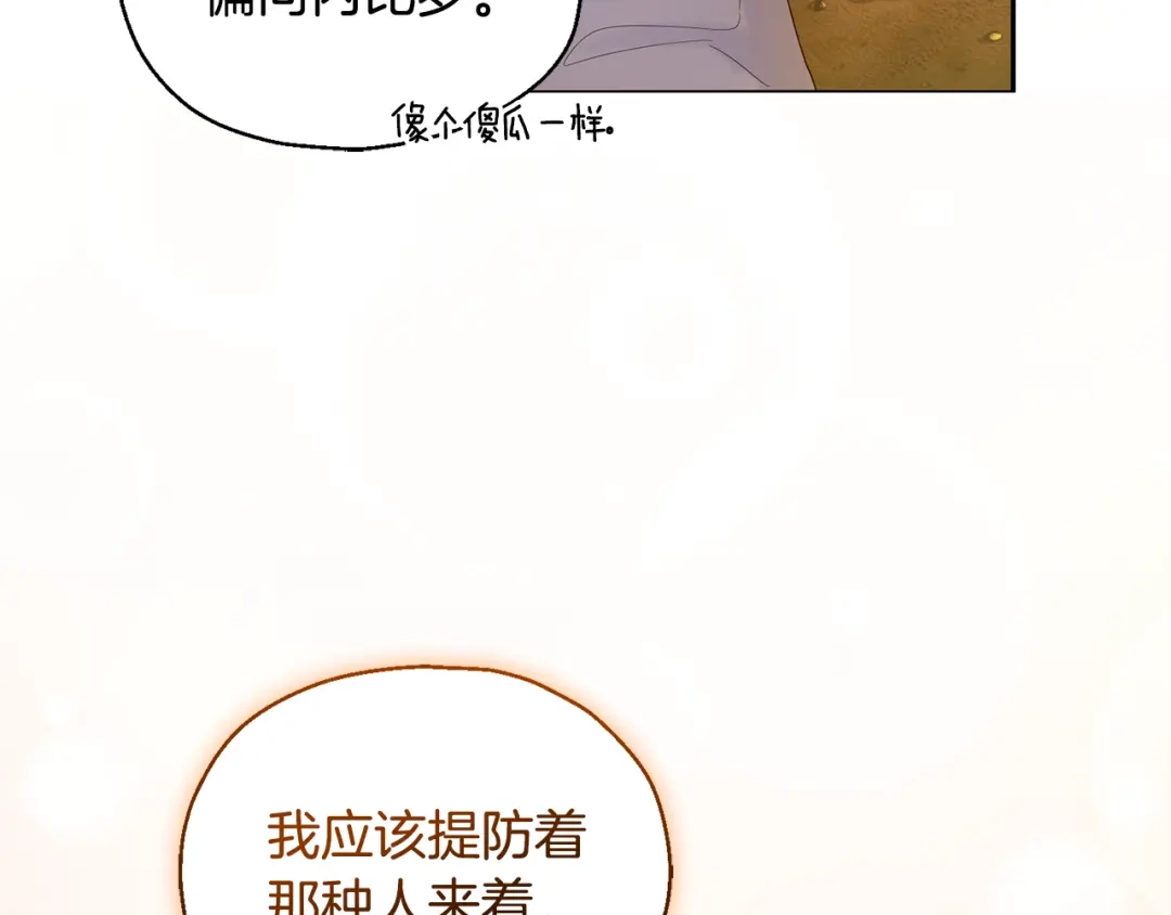 最菜魔王又怎样？ 第62话 彩虹神女 第84页