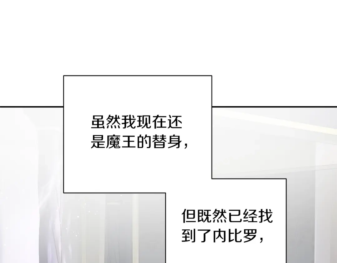 最菜魔王又怎样？ 第62话 彩虹神女 第50页