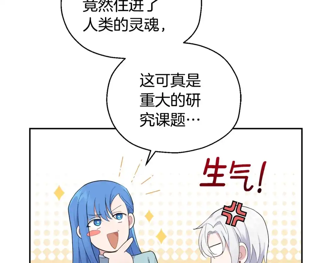 最菜魔王又怎样？ 第62话 彩虹神女 第28页