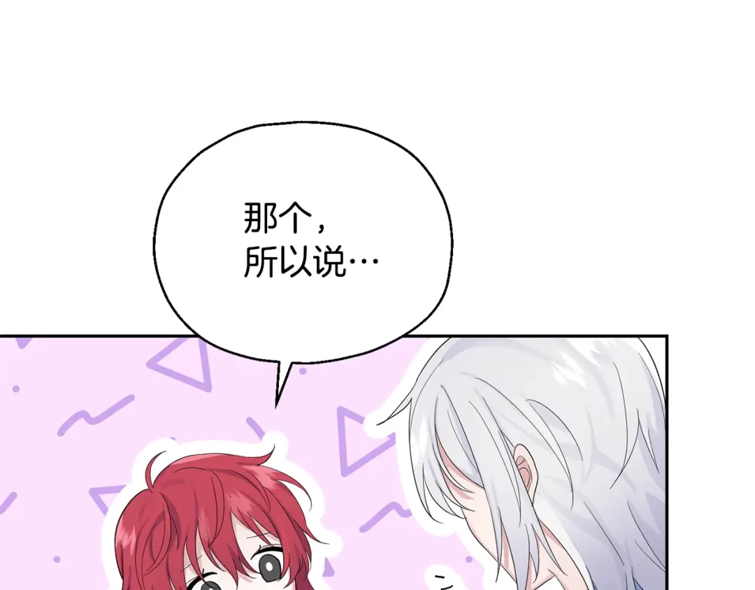 最菜魔王又怎样？ 第62话 彩虹神女 第88页