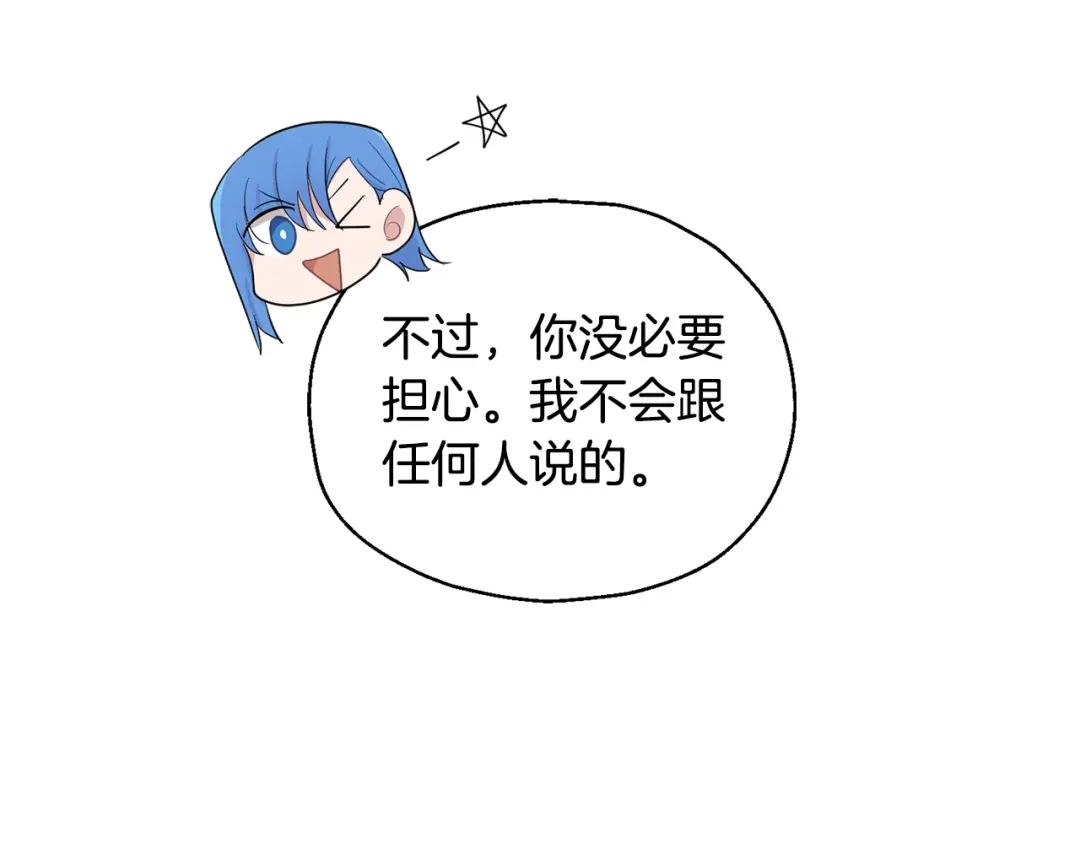 最菜魔王又怎样？ 第62话 彩虹神女 第30页