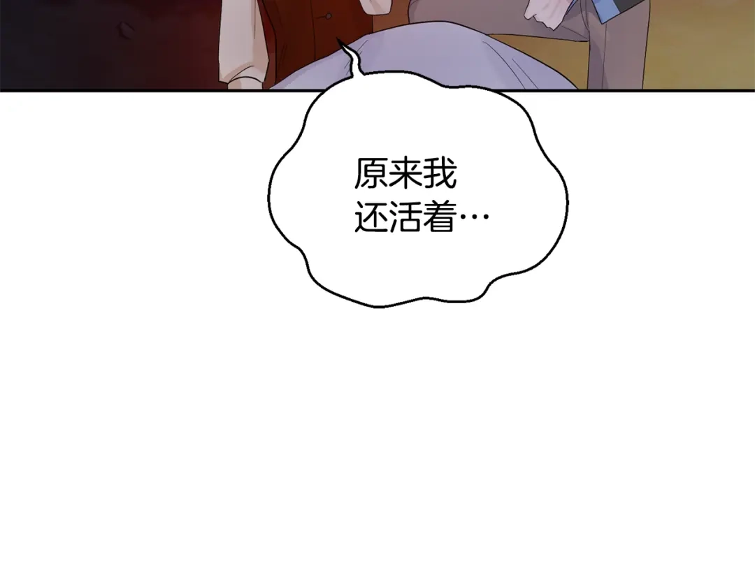 最菜魔王又怎样？ 第62话 彩虹神女 第67页
