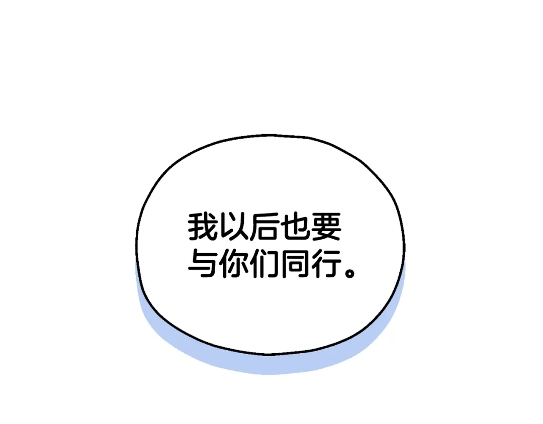 最菜魔王又怎样？ 第62话 彩虹神女 第152页