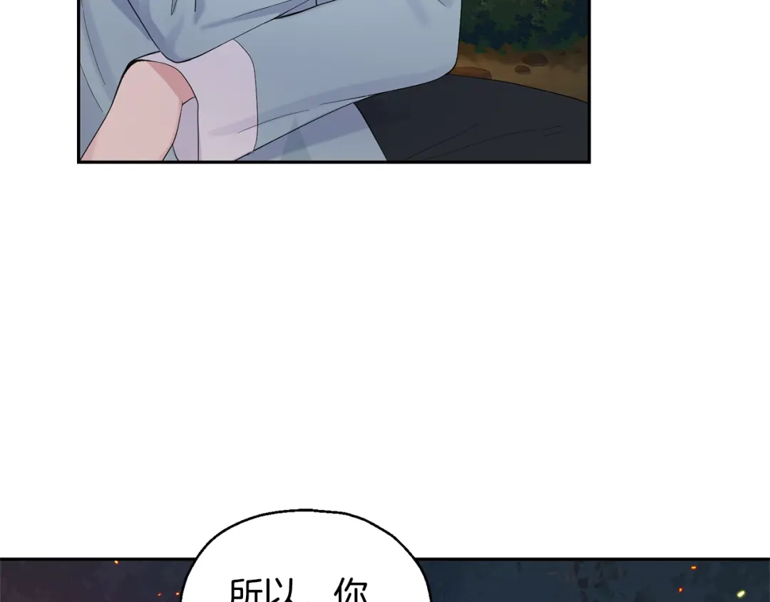 最菜魔王又怎样？ 第62话 彩虹神女 第25页