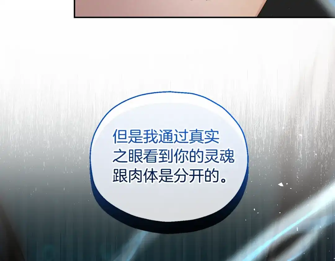 最菜魔王又怎样？ 第62话 彩虹神女 第10页
