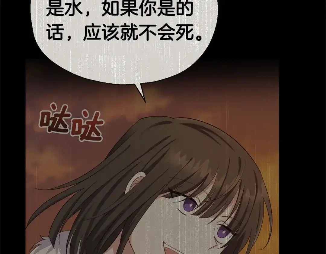 最菜魔王又怎样？ 第62话 彩虹神女 第94页