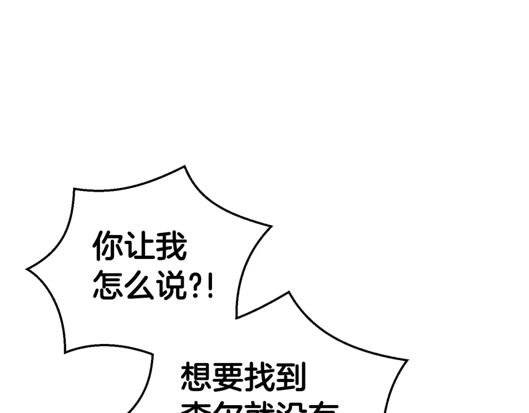 最菜魔王又怎样？ 第62话 彩虹神女 第105页
