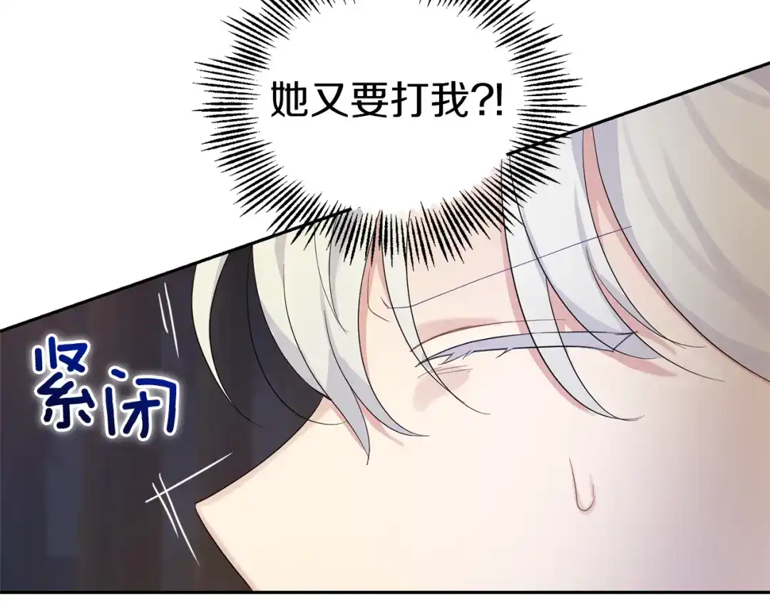 最菜魔王又怎样？ 第62话 彩虹神女 第110页