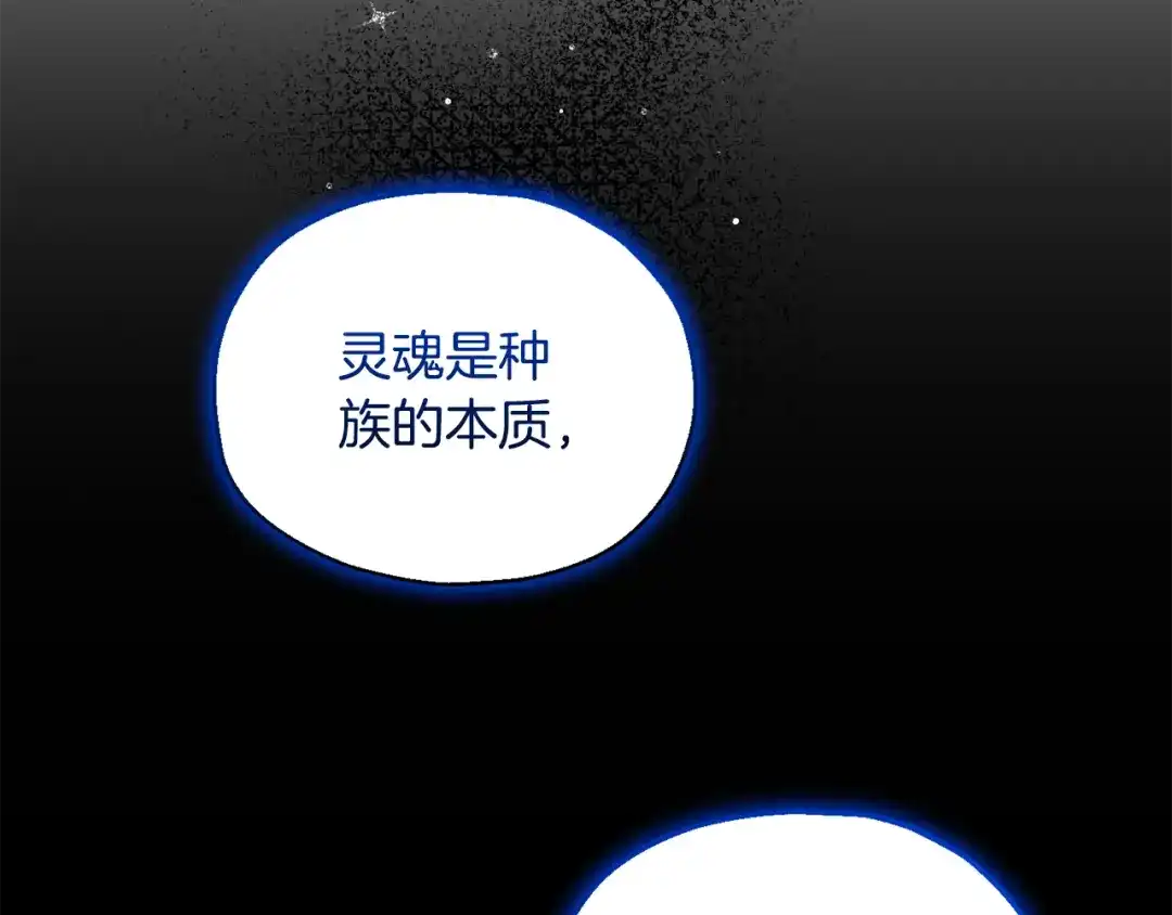 最菜魔王又怎样？ 第62话 彩虹神女 第39页