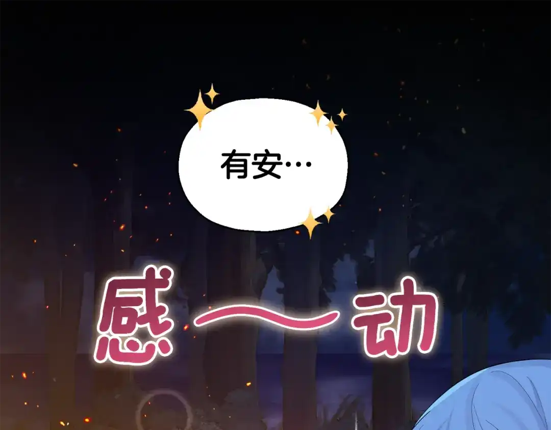 最菜魔王又怎样？ 第62话 彩虹神女 第129页