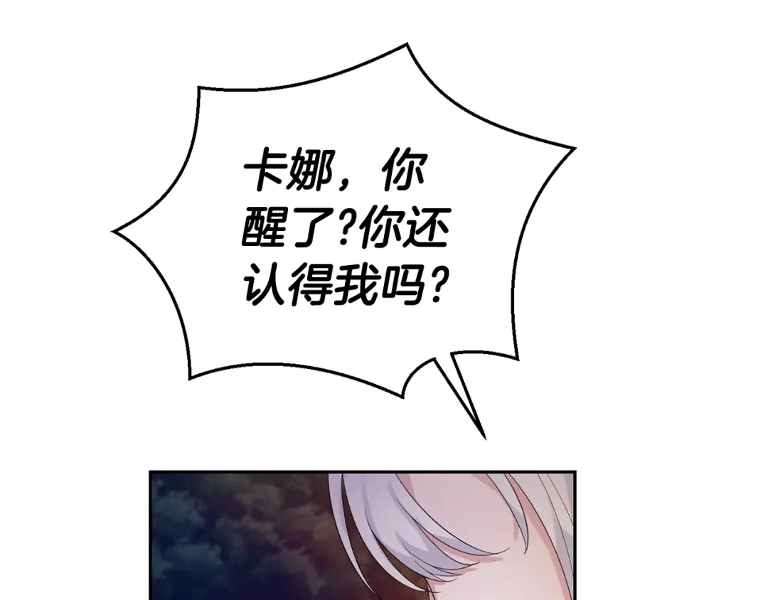 最菜魔王又怎样？ 第62话 彩虹神女 第63页