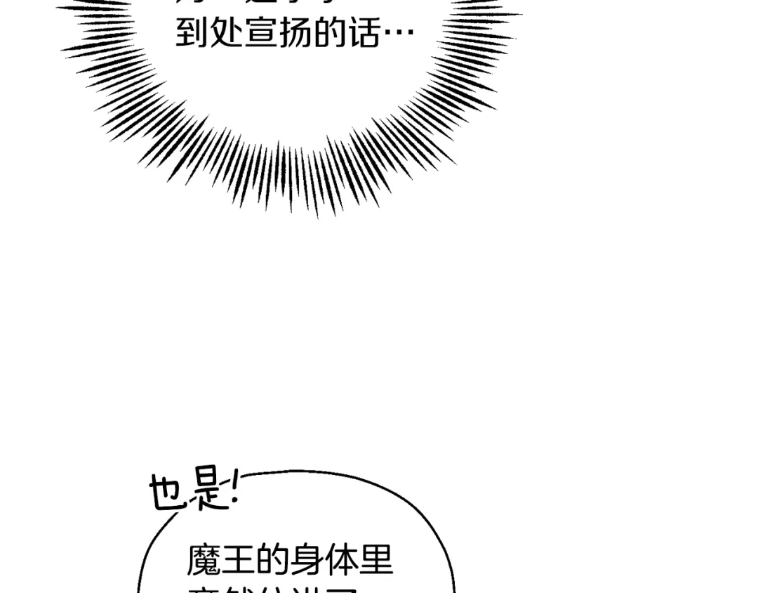 最菜魔王又怎样？ 第62话 彩虹神女 第27页
