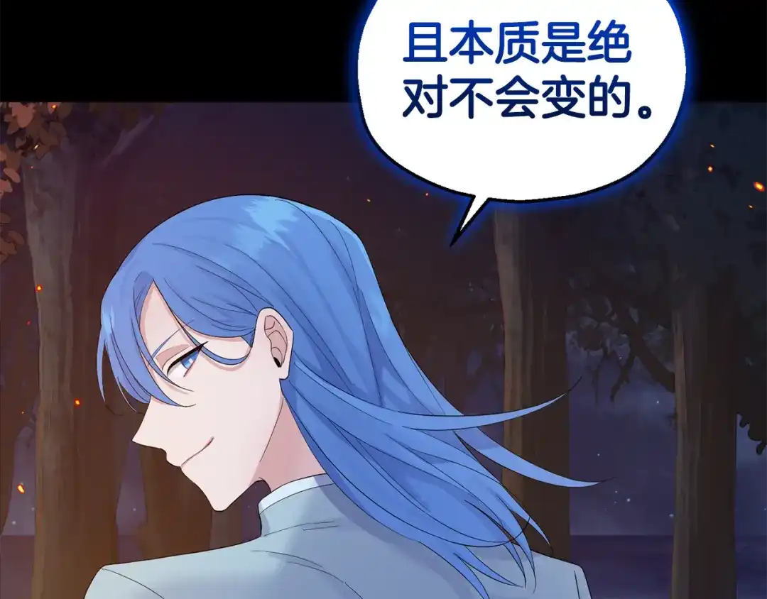 最菜魔王又怎样？ 第62话 彩虹神女 第40页