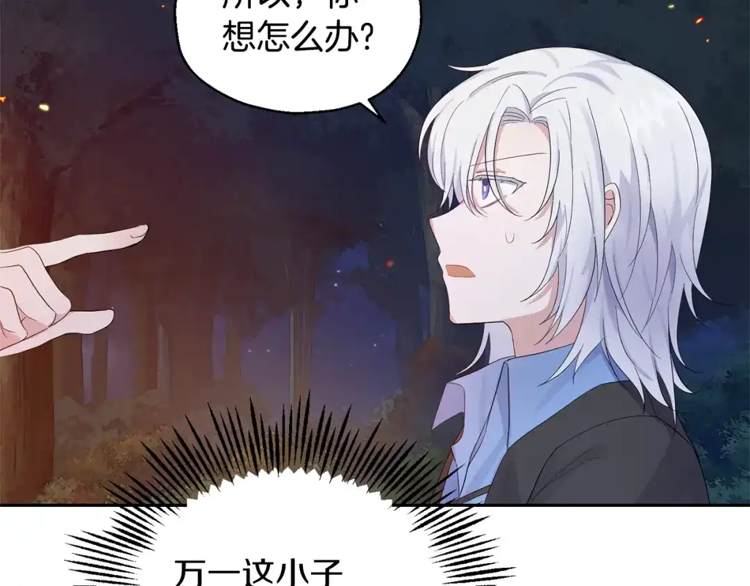最菜魔王又怎样？ 第62话 彩虹神女 第26页