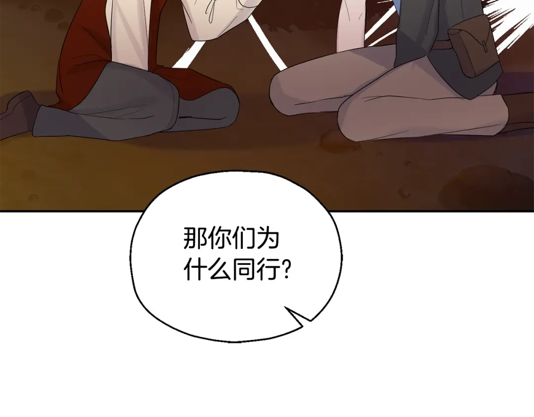 最菜魔王又怎样？ 第62话 彩虹神女 第138页