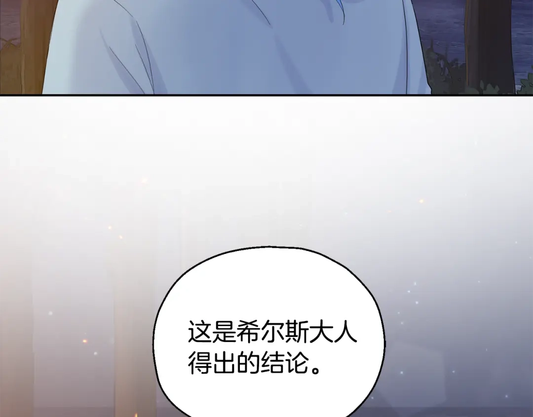 最菜魔王又怎样？ 第62话 彩虹神女 第41页