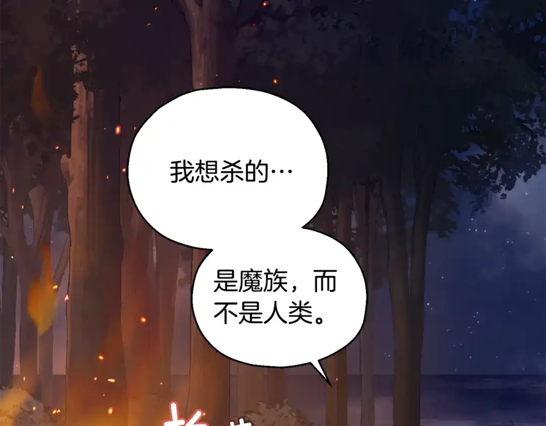 最菜魔王又怎样？ 第62话 彩虹神女 第2页