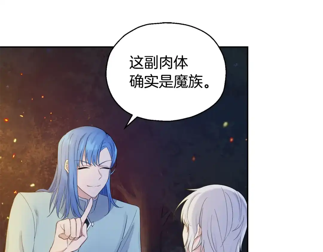 最菜魔王又怎样？ 第62话 彩虹神女 第7页