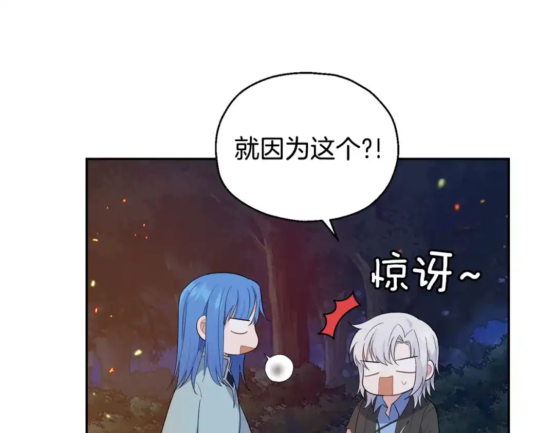 最菜魔王又怎样？ 第62话 彩虹神女 第18页