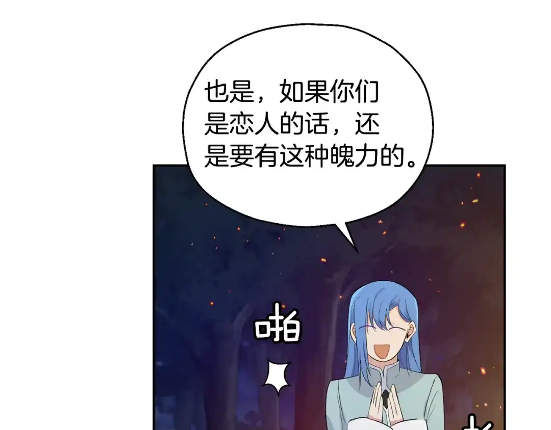 最菜魔王又怎样？ 第62话 彩虹神女 第132页