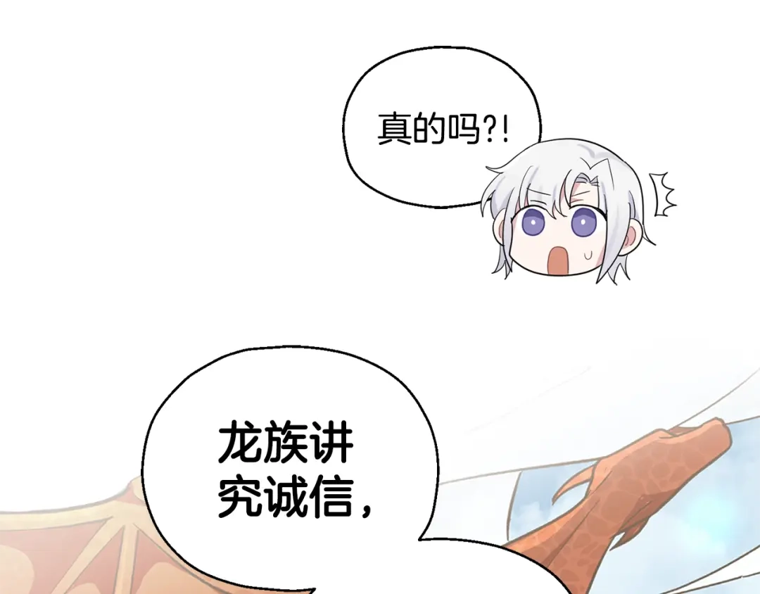 最菜魔王又怎样？ 第62话 彩虹神女 第31页