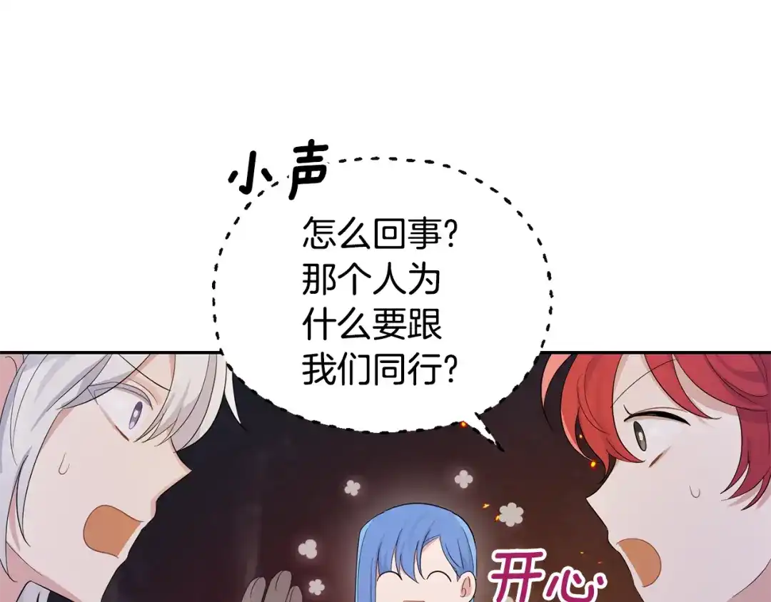 最菜魔王又怎样？ 第62话 彩虹神女 第154页
