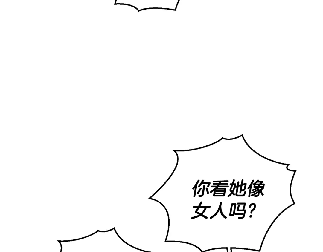 最菜魔王又怎样？ 第62话 彩虹神女 第134页
