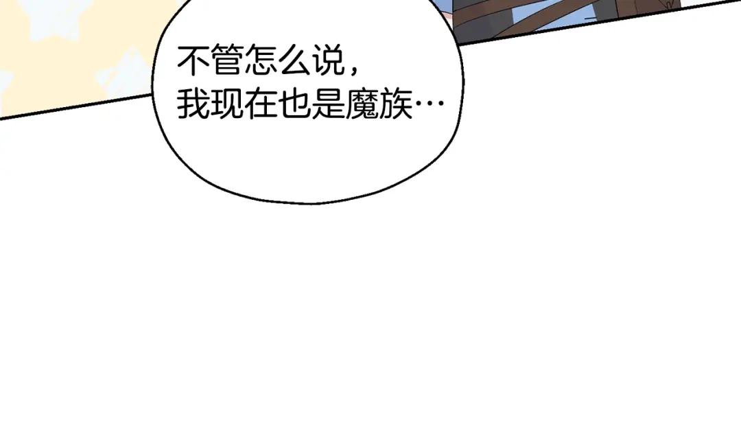最菜魔王又怎样？ 第62话 彩虹神女 第36页