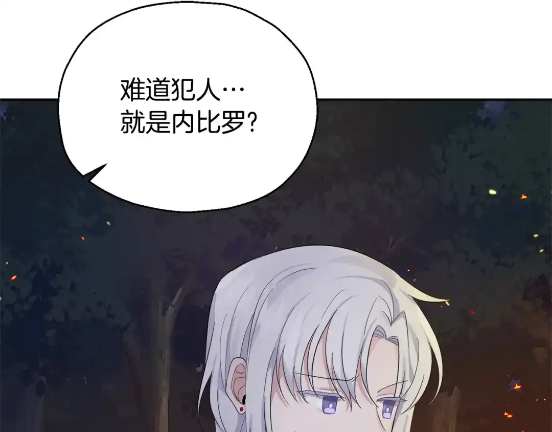 最菜魔王又怎样？ 第62话 彩虹神女 第97页